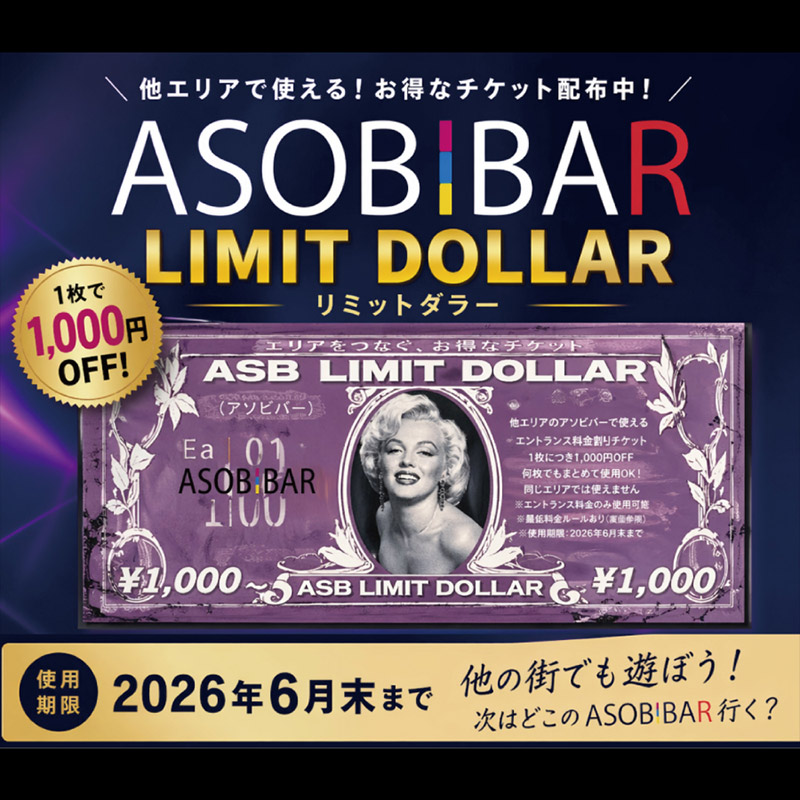 リミットダラーキャンペーン