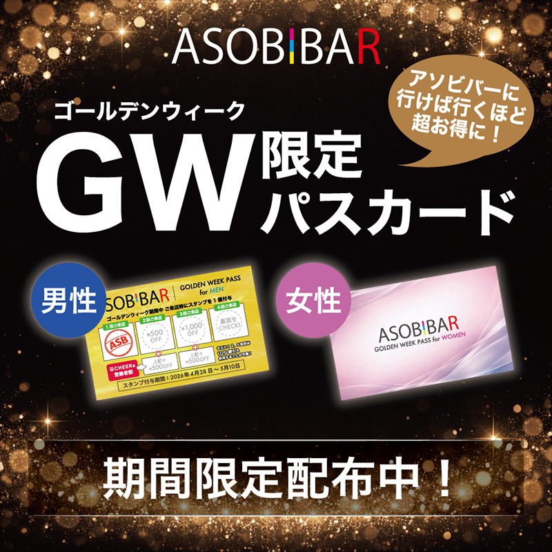 GWスタンプカードキャンペーン