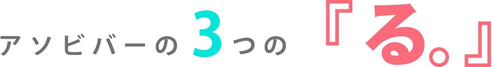 アソビバー 相席 バー スタンディングバー 女性無料 飲み放題